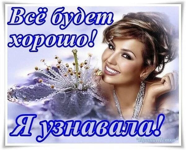 Все будет хорошо группа