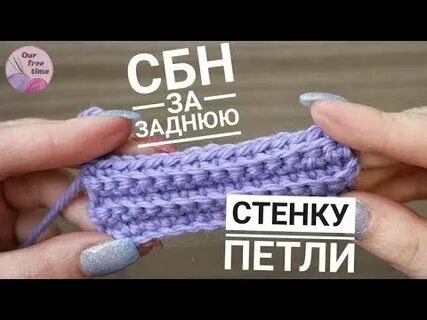 Вязать за заднюю стенку петли