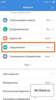 Mi band как включить уведомления