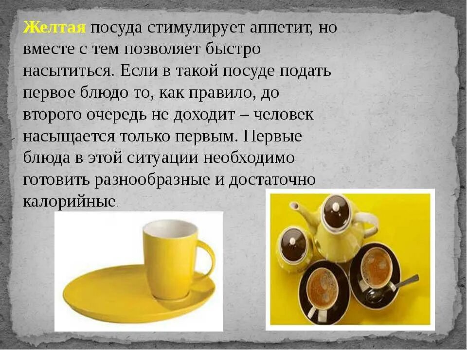 Цвет посуды вызывающий аппетит. Повышает в тоне. Повысить тон. Цвета вызывающие аппетит. Повышает в тоне.