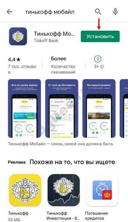Тинькофф мобайл. Номера тинькофф мобайл. Мобильное приложение тинькофф. Приложение тинькофф на айфон. Тинькофф мобайл номер телефона горячей