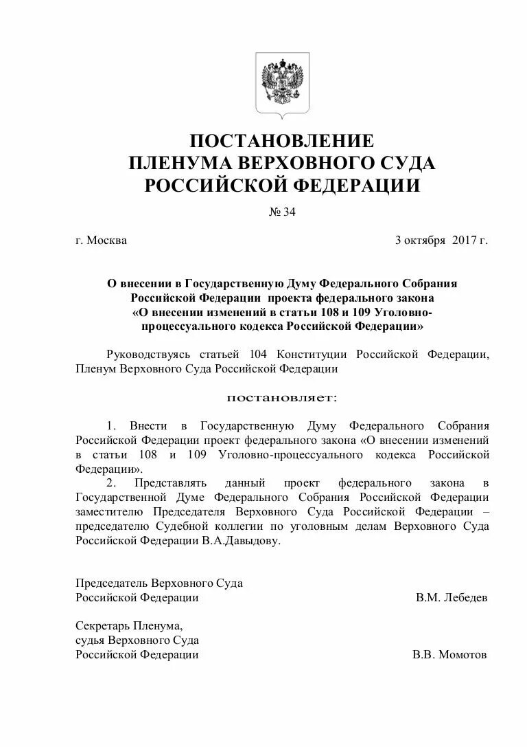 Пленум вс рф 41. Пленум Верховного суда Российской Федерации. Постановление Пленума Верховного суда РФ. Документы Пленума Верховного суда Российской Федерации.