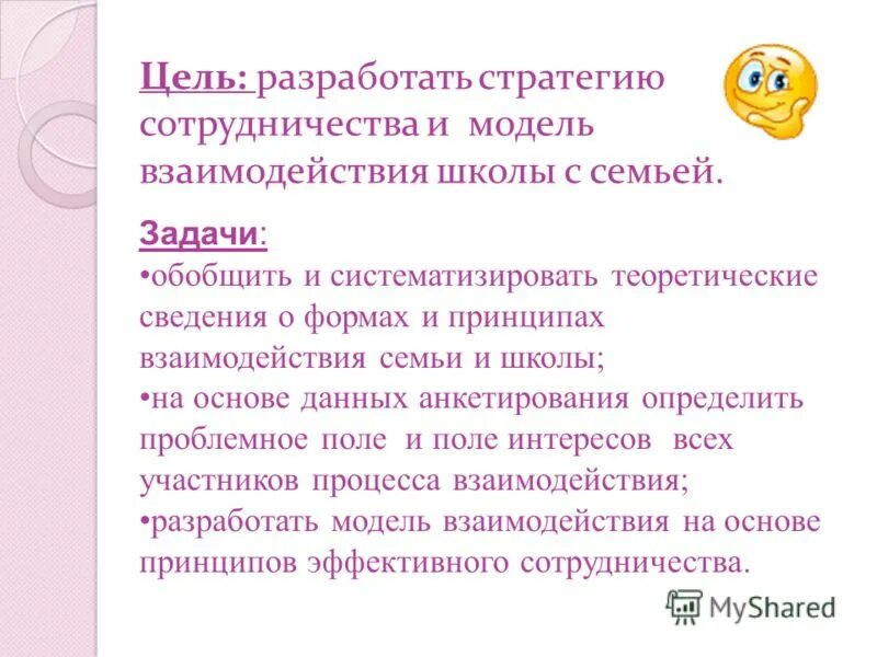 педсовет взаимодействие семьи и школы