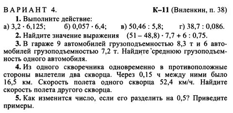 Математика пятый класс контрольная работа номер 10
