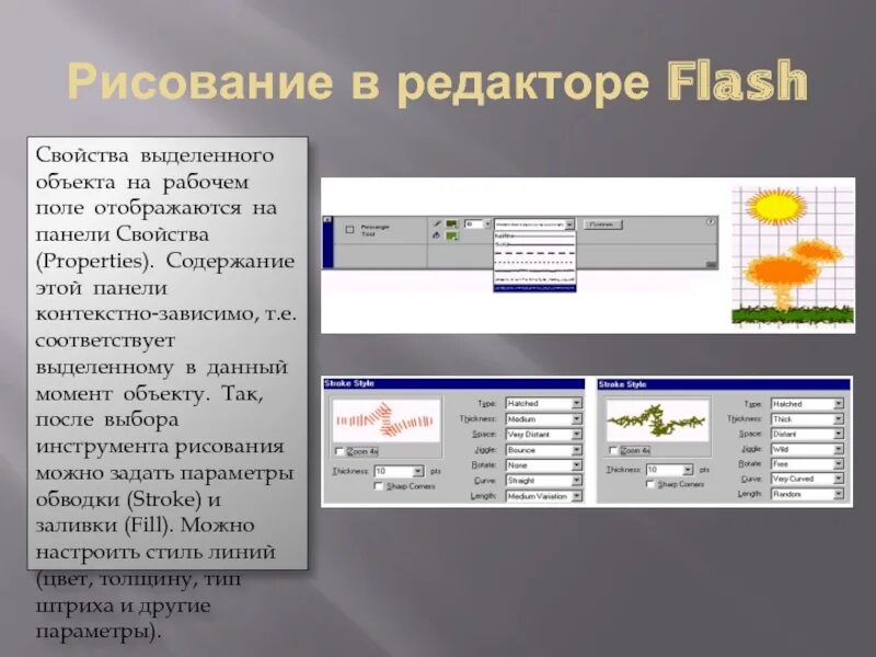 Flash редактор. Панель свойств объекта. флеш редактор. плавающие панели инструментов. flash презентация.