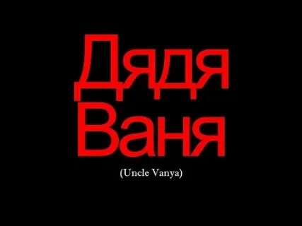 Vanya 1