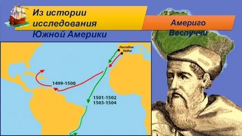 Дата путешествия веспуччи