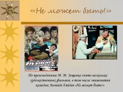 Экранизация юмористических произведений 4 класс
