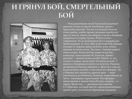 Стих был страшный бой