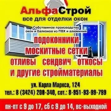 Альфа березники телефон