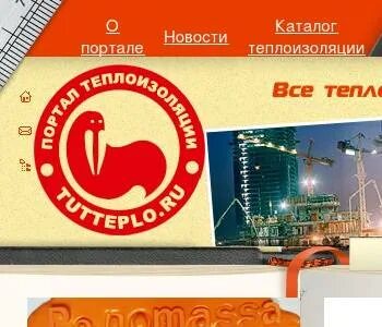 Утеплитель иваново