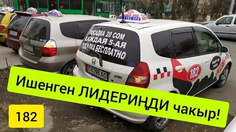 Такси ош