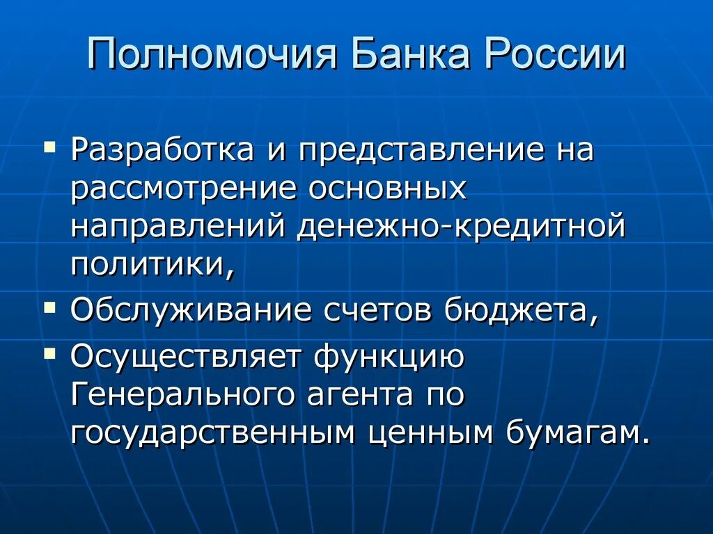 Функции полномочия центрального банка. Полномочия центрального банка рф таблица. полномочия банка россии. банк россии полномочия. полномочия центрального банка.