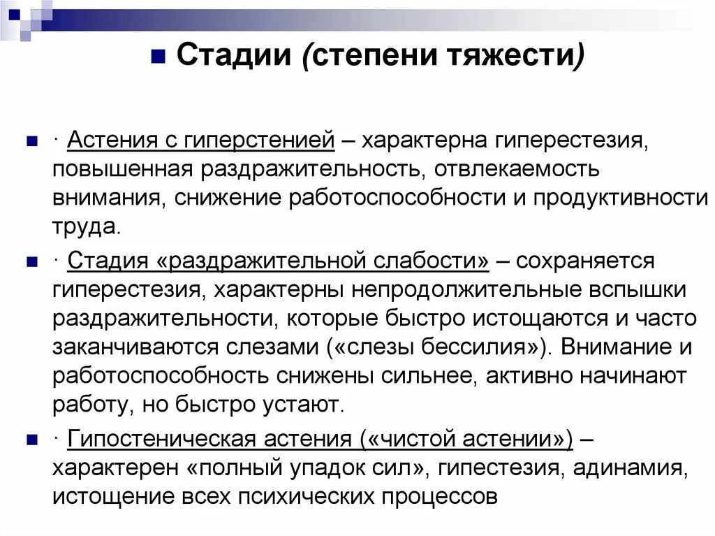 Астения что это такое у женщин. Стадии астении. гипостеническая астения. астения это простыми словами. шкала астении mfi-20.