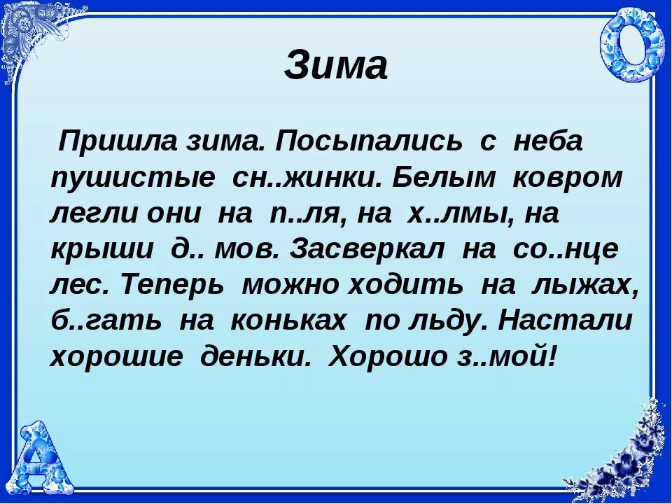 Пройти текст для детей. Пройти текст для детей. Рассказы для дошкольников. Пройти текст для детей. Интересный текст.