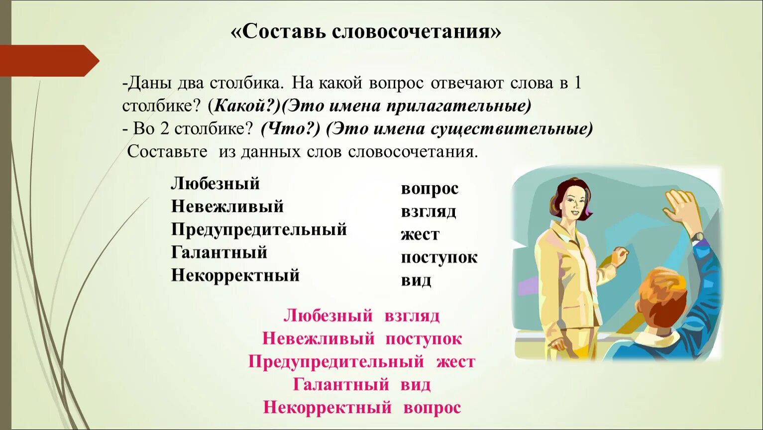 Предложение со словом поступок. Составить словосочетание со словом поступок. Невежливый предложение. Предложение со словом невежливый. Синоним к слову невежливость