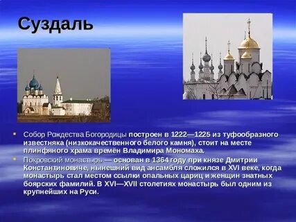 Сообщение о суздале городе золотого кольца
