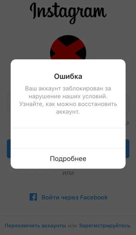 Бану инста. Блокировка аккаунта в инсгрвми. Блокировка аккаунта в Инстаграм. Аккаунт заблокирован Инстаграм. Забанили аккаунт в Инстаграм.