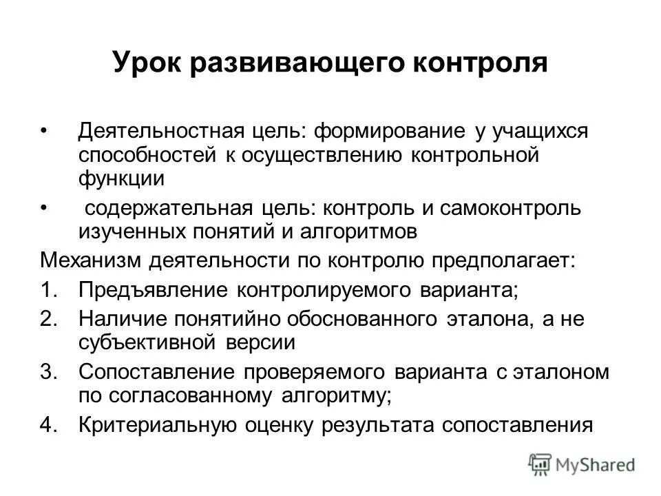 Виды мероприятий внутреннего контроля. Лицо осуществляющее контрольные функции. Контрольная функция финансов пример. Роль контрольной функции. Виды мероприятий внутреннего контроля.