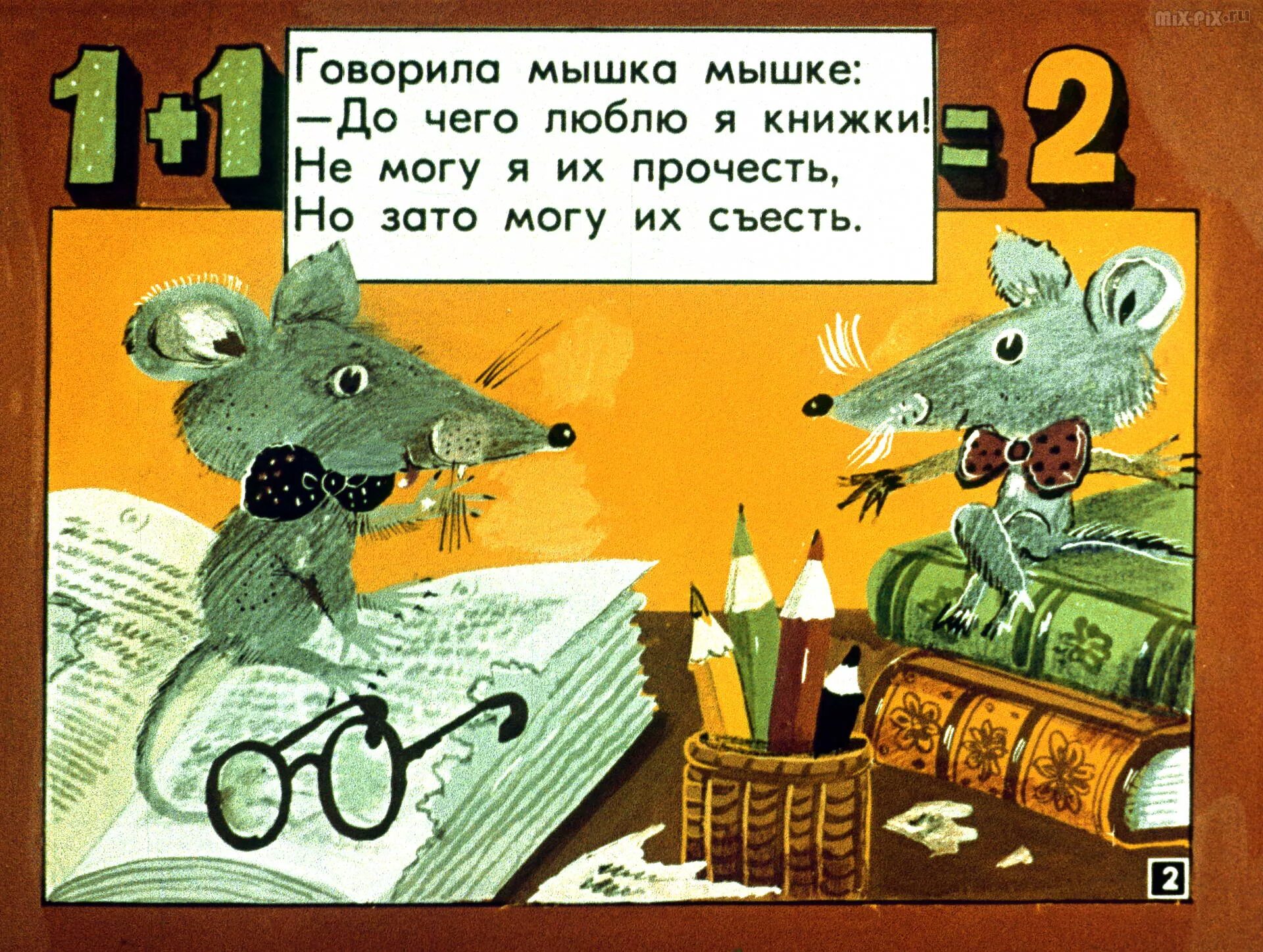 Читать книгу мышка. Диафильм восемь лапок. мышки разговаривают. говорила мышка мышке. маршак говорила мышка мышке.
