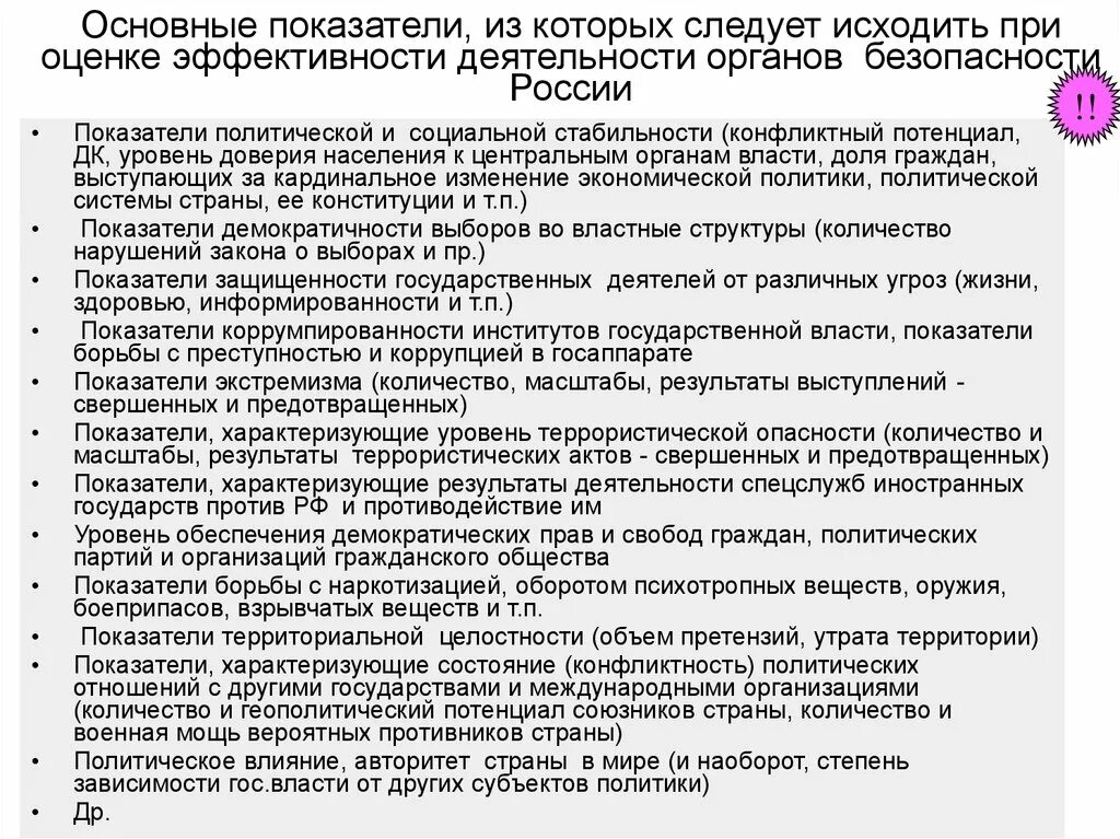 Деятельность органов безопасности. Задачи оперативно боевой деятельности органов безопасности. Характер деятельности органов безопасности. Основные направления деятельности органов безопасности.