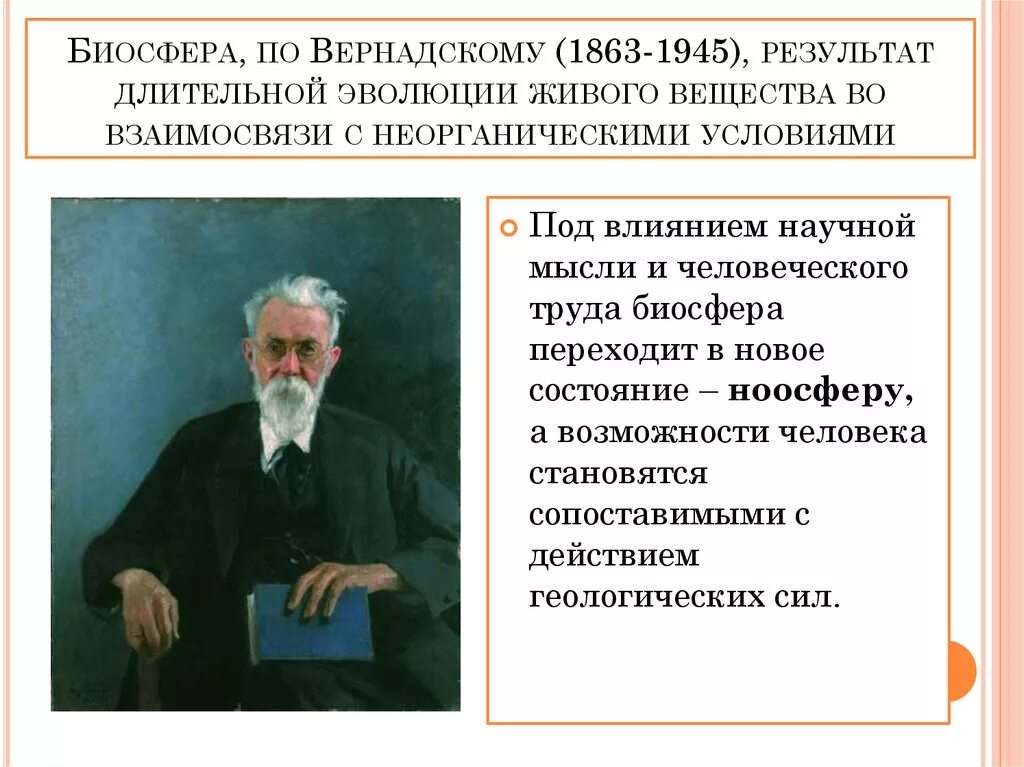 Типы веществ по вернадскому. Типы веществ Вернадского. Вещества по Вернадскому. Вещества биосферы по Вернадскому.