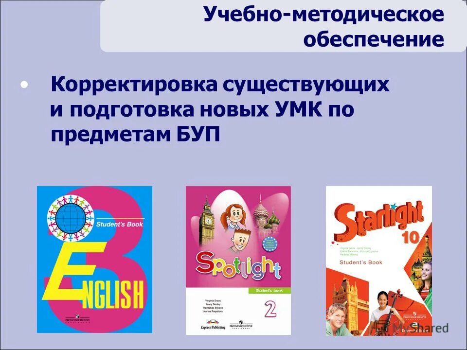 современные умк. современный умк должен содержать. современные умк по английскому языку. уровни овладения мастерством учителя. современные умк.