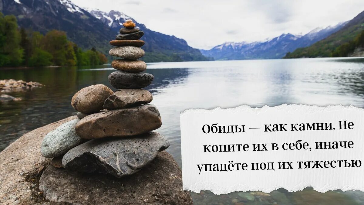 Обиды как камни. Картинка - обиды это камни. Обиды они как камни. Цитаты обиды как камни. Медитация прощение обид