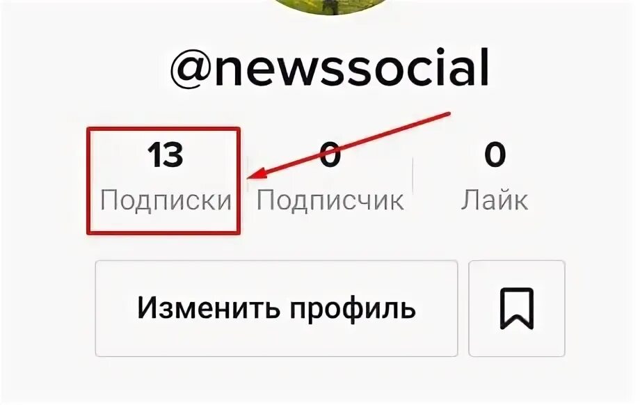 Как отписаться в тик токе от подписки. Ноль подписчиков в тик токе. Подписка тик ток. Кнопка подписаться в тик токе. Кнопка подписки в тик токе.