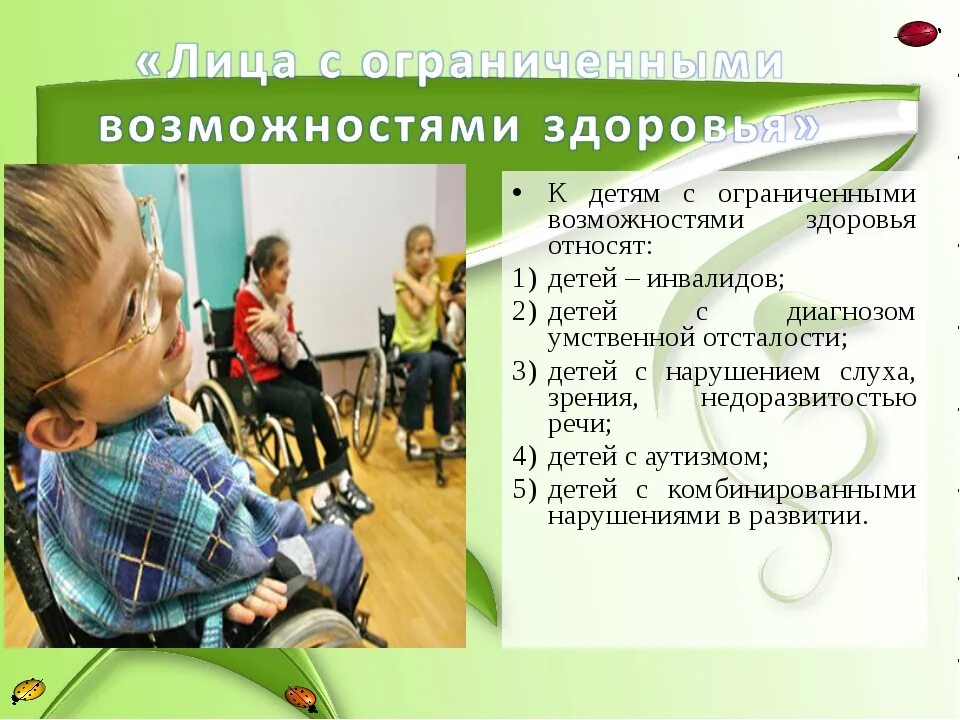 Программы занятий детей инвалидов