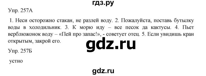 Русский язык 2 класс упражнение 256. Русский язык 2 класс упражнение 256