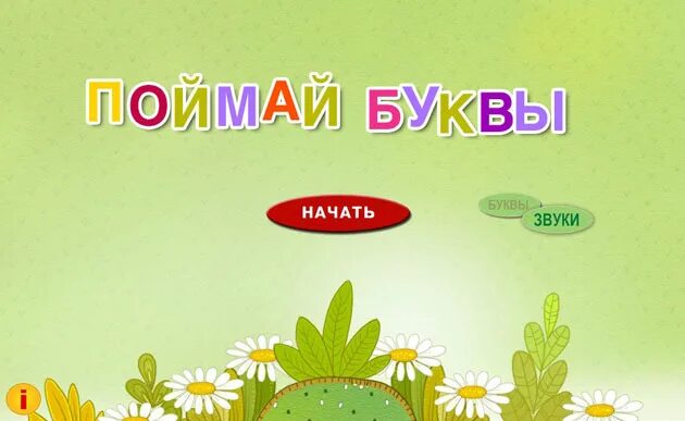 Азбука как мышонок буквы ловил. Игра как мышонок буквы ловил играть. Карта для игры поймай убийцу. Игра ловим буквы. Игра ловим буквы.