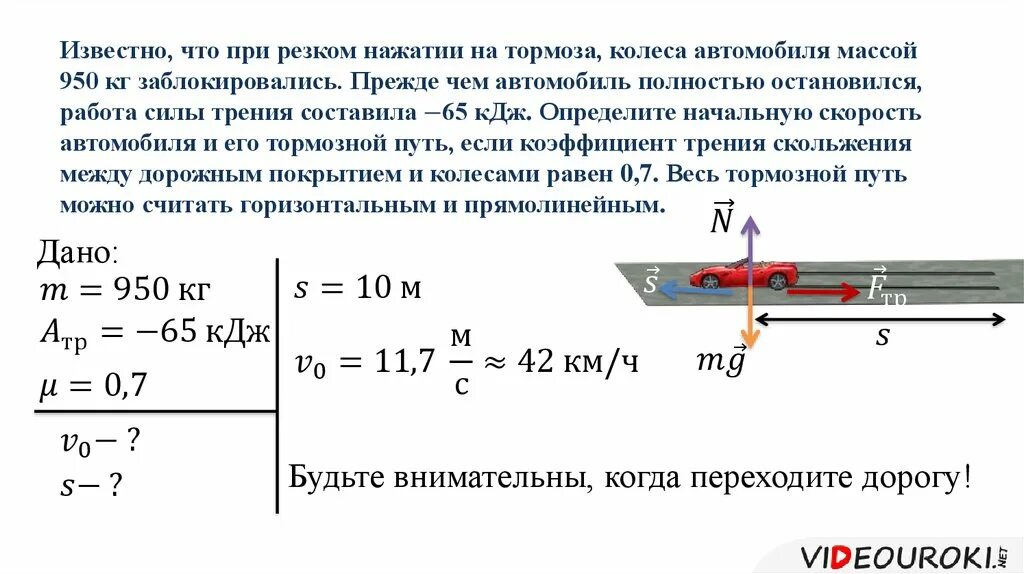 Какова начальная скорость автомобиля. Закон сохранения энергии с работой силы трения. Уменьшение механической энергии под действием сил трения. Уменьшение механической энергии системы под действием сил трения. Закон сохранения механической энергии при действии сил трения.