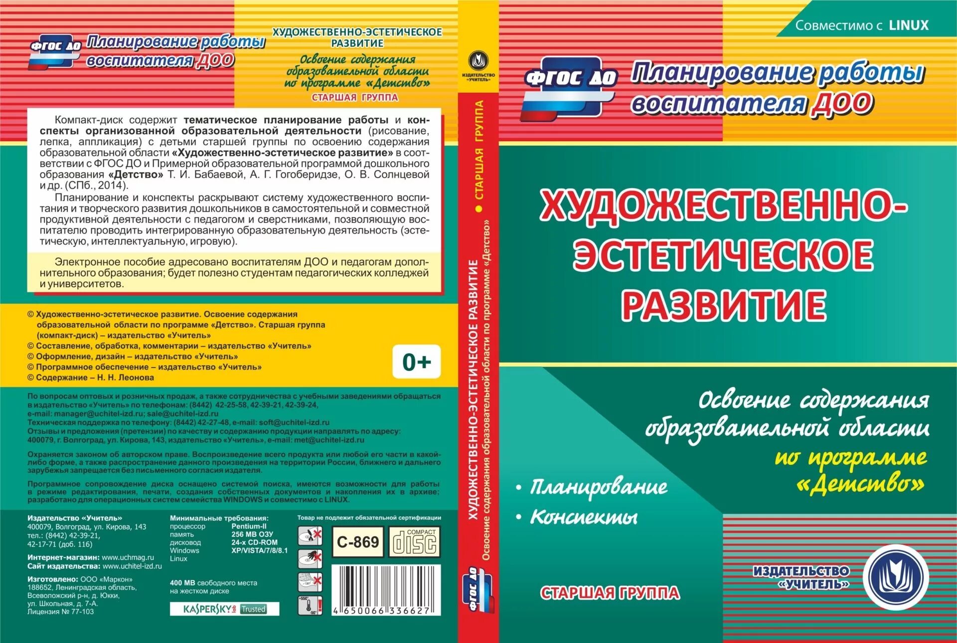 Комплексные занятия программа детство. Художественно - эстетическое развитие по программе детство. комплексные занятия по программе детство подготовительная группа. методические пособия по программе детство. книги по программе детство.