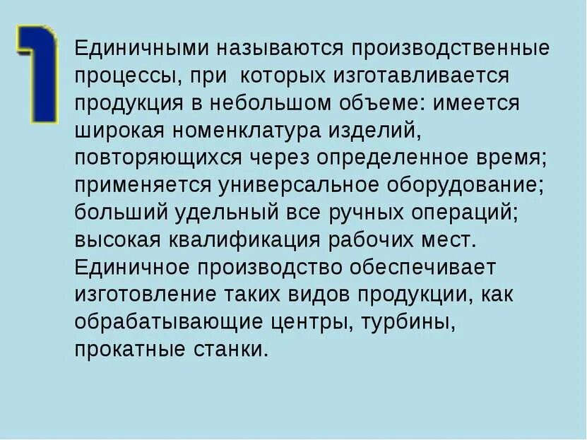 Единичное производство примеры. Номенклатура изделий единичного производства. Единичное производство примеры изделий. Назовите изделия единичного производства которые есть в вашем доме. Единичное производство.