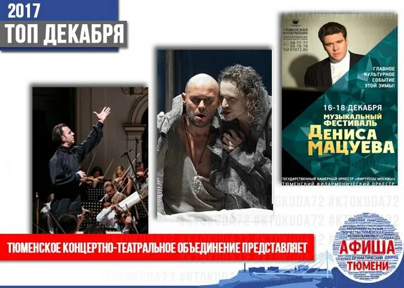 тюмень концерты афиша декабрь. воскресные акции афиша. афиши концертов 2022. тюмень концерты афиша декабрь. афиша филармонии тюмень декабрь.