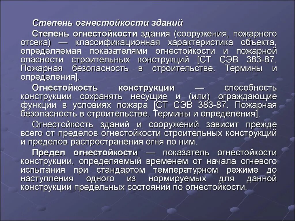 5 Степень огнестойкости. Степень огнестойкости IV. III степень огнестойкости. Степень огнестойкости зданий, сооружений и пожарных отсеков. Какая степень огнестойкости