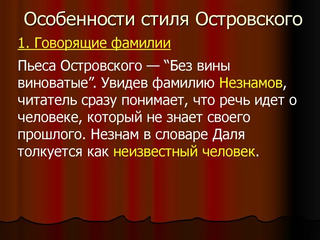 Особенности стиля Островского. Особенности пьес Островского. Свое обращие пьес Островского. Своеобразие пьес Островского. Тексты пьес островского