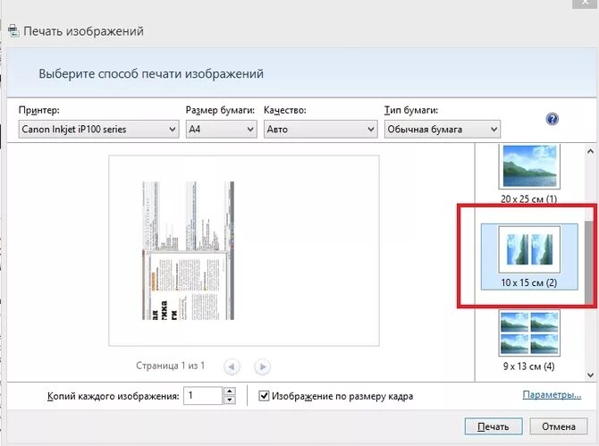 Как печатать 10 15. Как напечатать рисунок с компьютера на принтер. Как напечатать картинку. Как печатать картинки. Как печатать на принтере с компьютера.