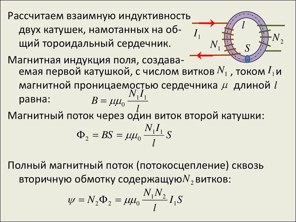 Какую индуктивность надо. Магнитная индукция катушки формула. Магнитная индукция катушки индуктивности формула. Формула магнитной индукции катушки. Индукция катушки формулы индуктивности.