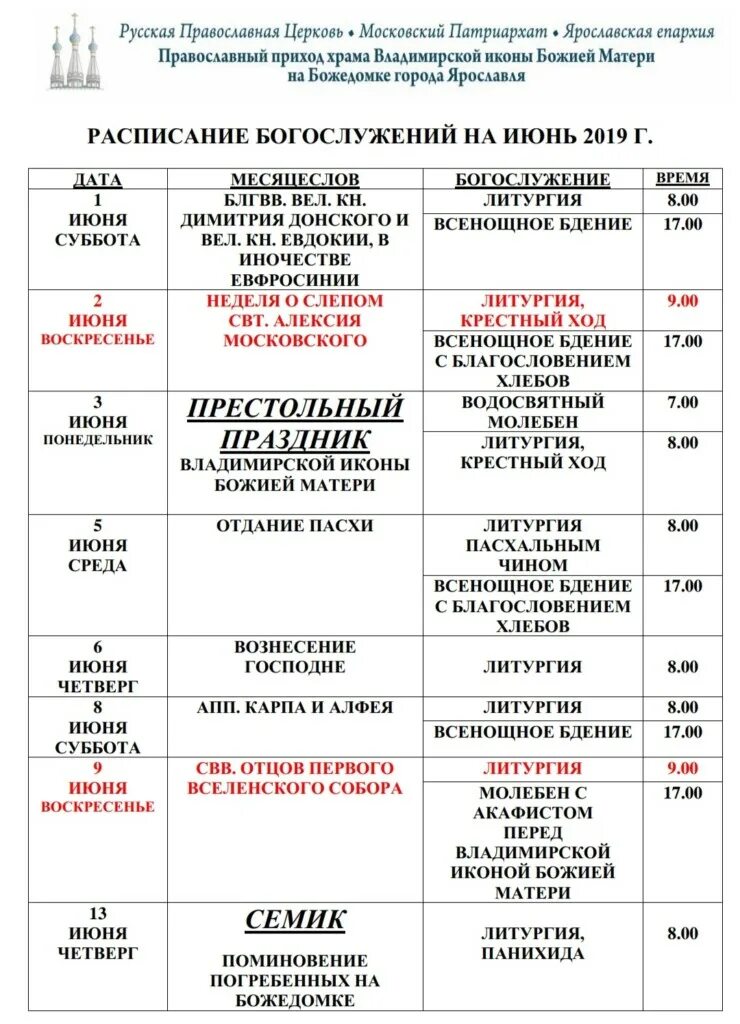 казанский монастырь расписание. казанский монастырь расписание. свято-успенский монастырь новомосковск расписание богослужений. казанский монастырь расписание. храм казанской иконы божией матери саранск расписание богослужений.