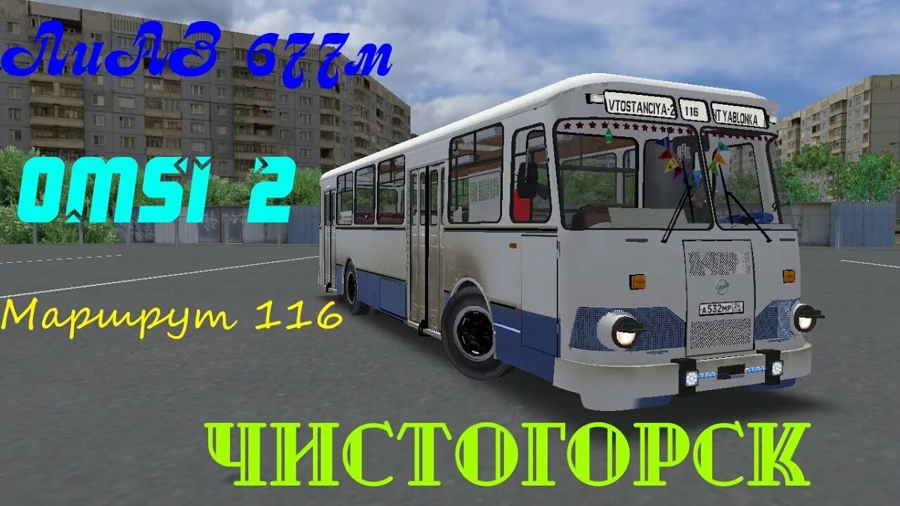 Чистогорск 0. Омси 2 чистогорск. Чистогорск 0. Расписание 110 чистогорск новокузнецк. Чистогорск.