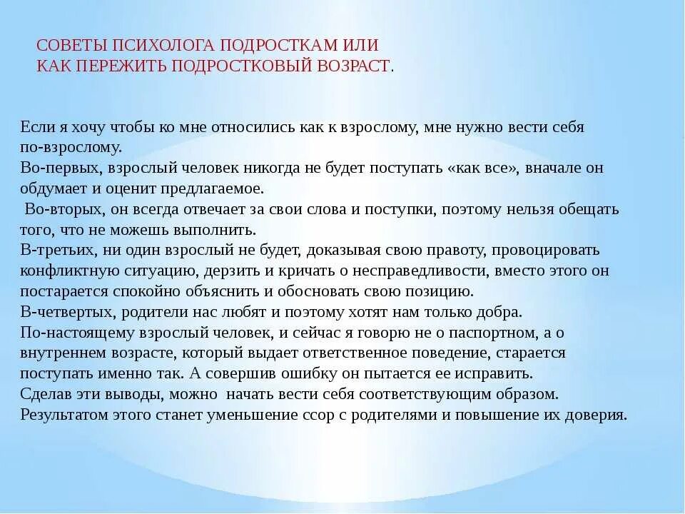 Новая работа советы психолога. Советы психолога для подростков. Советы от психолога для подростков. Рекомендации психолога для подростков. Советы психолога подросткам.