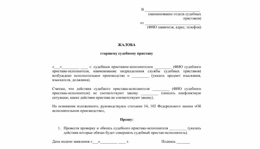 Жалоба в прокуратуру на пристава исполнителя. Жалоба на бездействие судебного пристава исполнителя заполненная. Жалоба на бездействие пристава по исполнительному листу. Жалоба на действия судебных приставов ареста счетов.