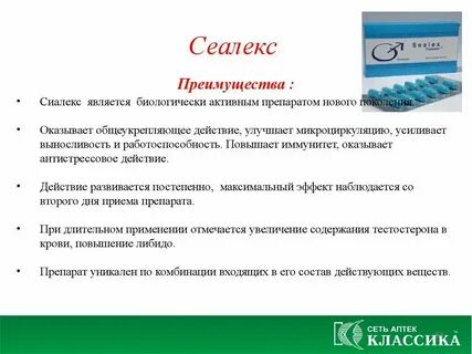 Сиалекс что это за лекарство