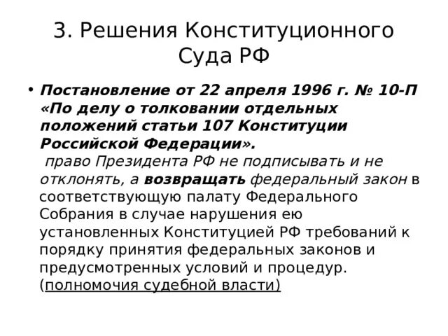 Конституционный суд 26 п. Решения конституционного суда Российской Федерации. Постановление конституционного суда. Постановления конституционного суда примеры. Постановление КС РФ.