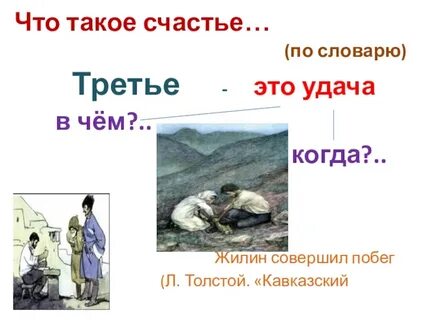 Что означает слово пленник