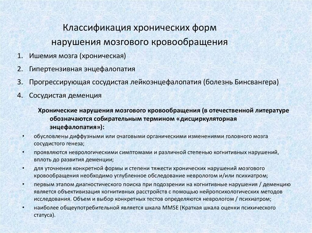 Классификация мозгового кровообращения. Хронические нарушения мозгового кровообращения классификация. основные клинические формы нарушений мозгового кровообращения. хроническая недостаточность мозгового кровообращения мкб. хроническая недостаточность мозгового кровообращения мкб 10.