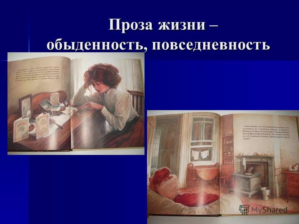 жизнь слишком коротка чтобы иметь одну собаку. проза жизни рисунок. прозаическая жизнь. александр гор книги. поэзия и проза в рассказе дары волхвов.