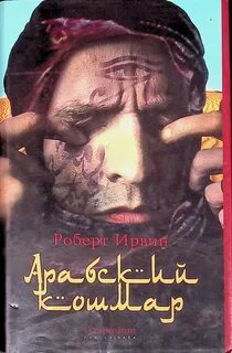 Арабские книги читать